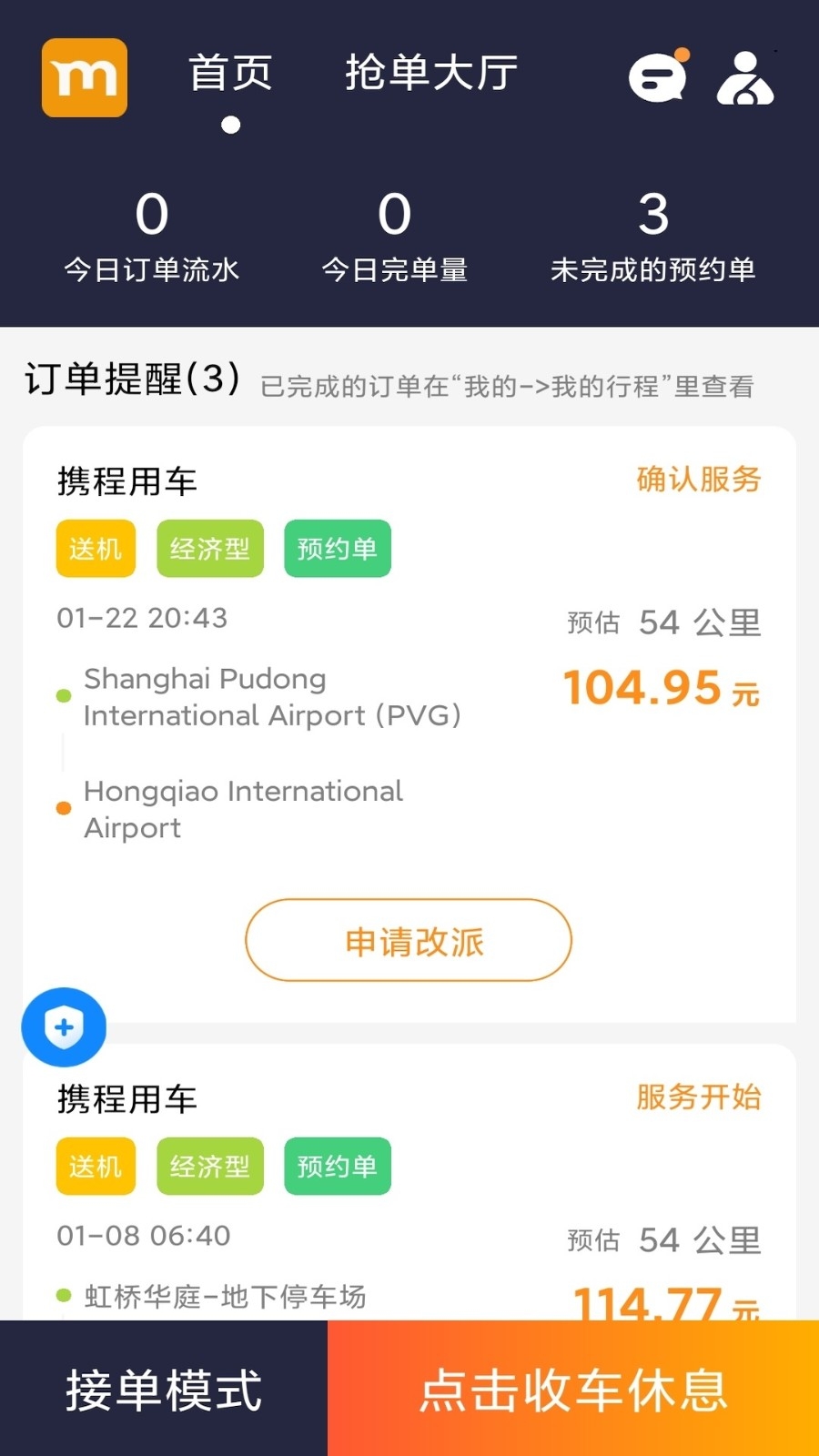 添猫出行司机端高清大图