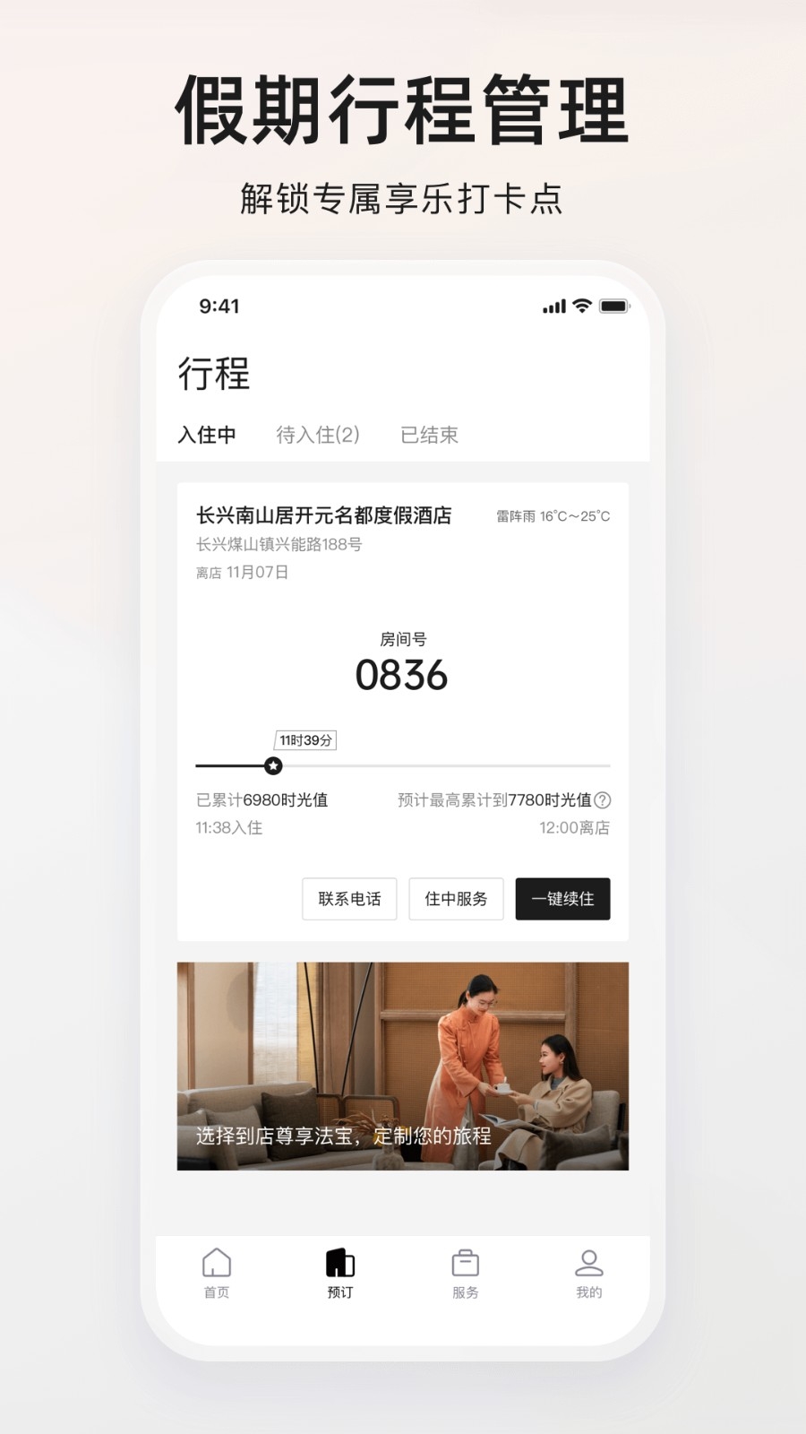百达屋手机版高清大图