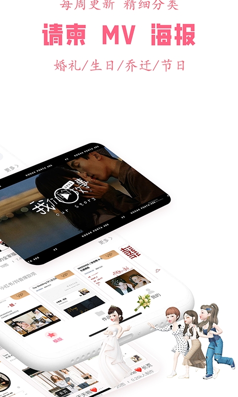 婚礼乎请柬安卓版高清大图