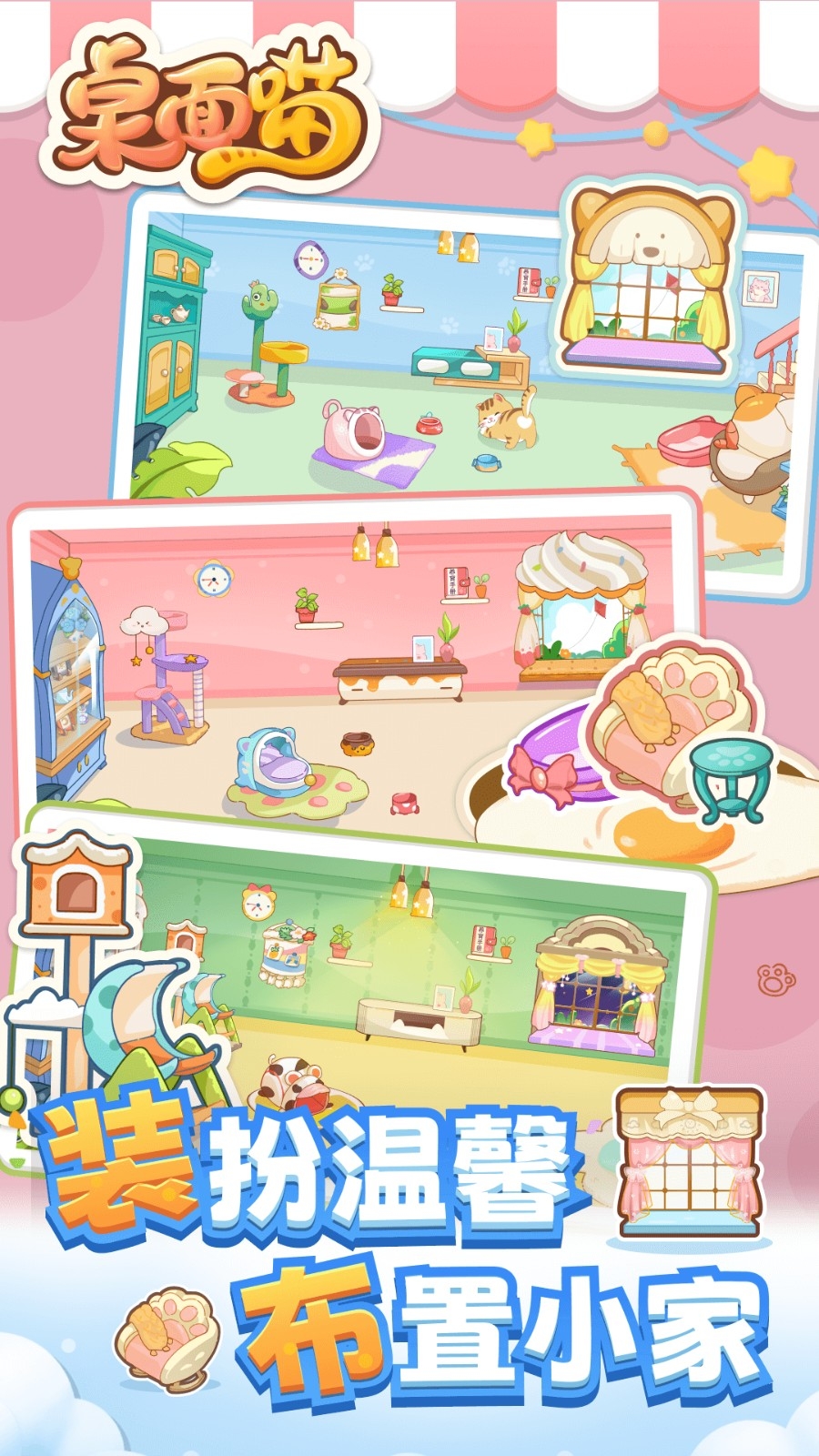 桌面喵最新版高清大图