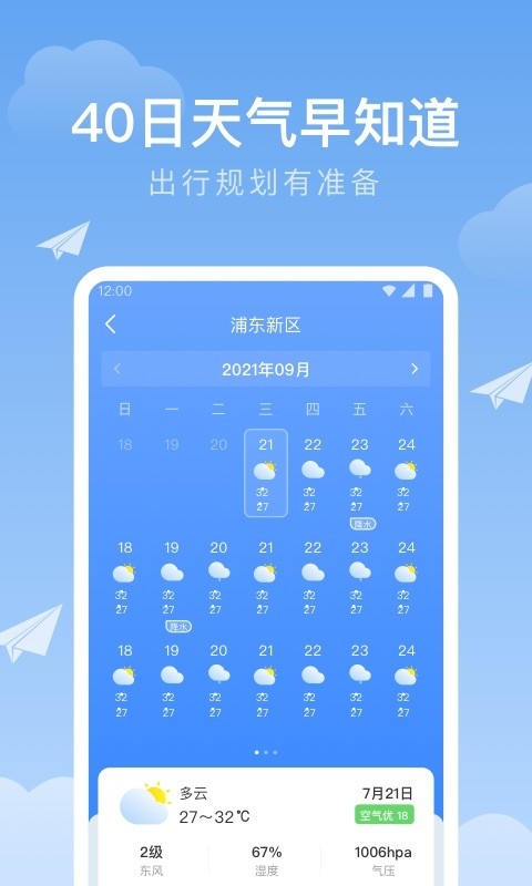 时雨天气安卓版高清大图