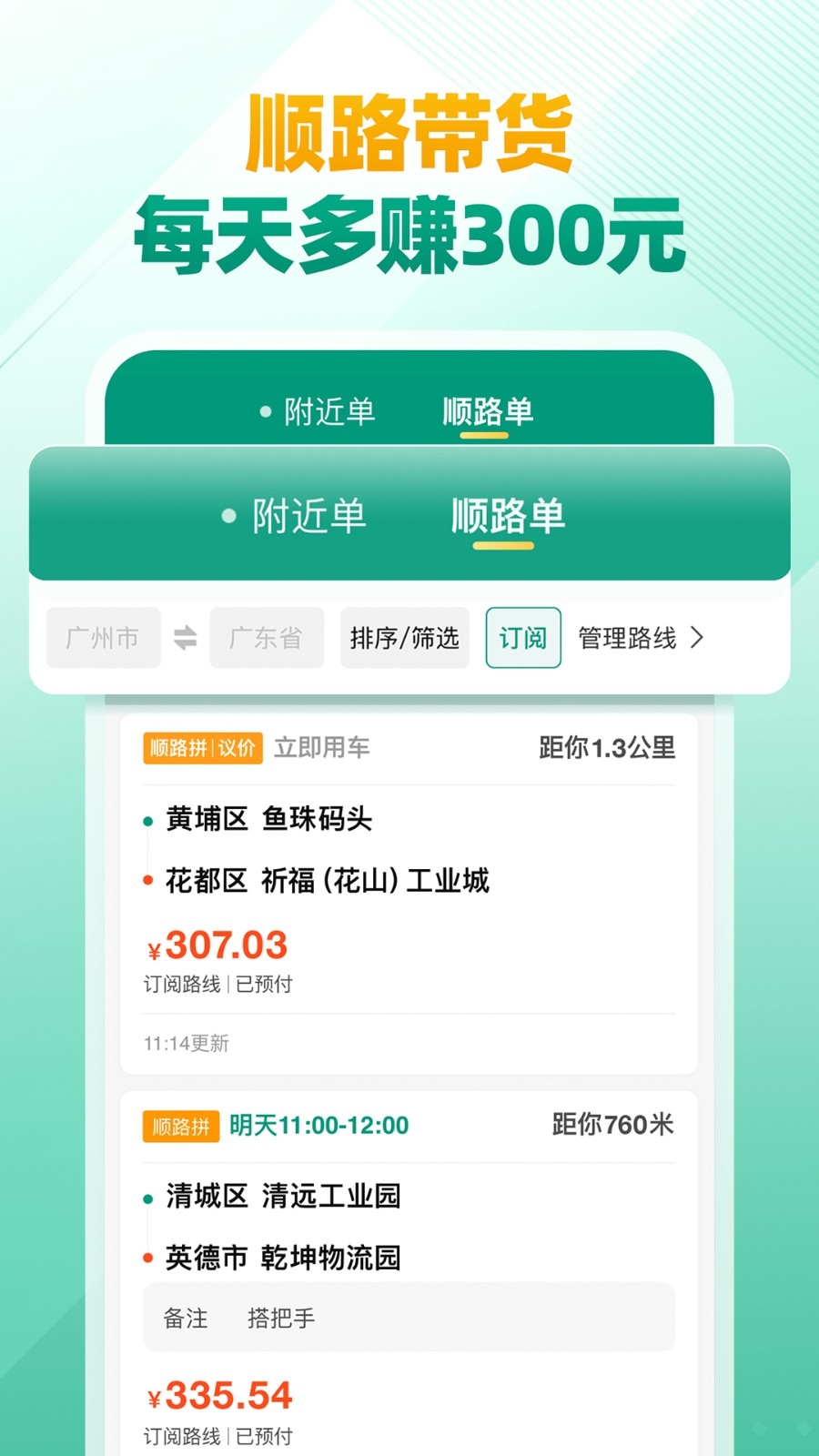 省省司机端官方版高清大图