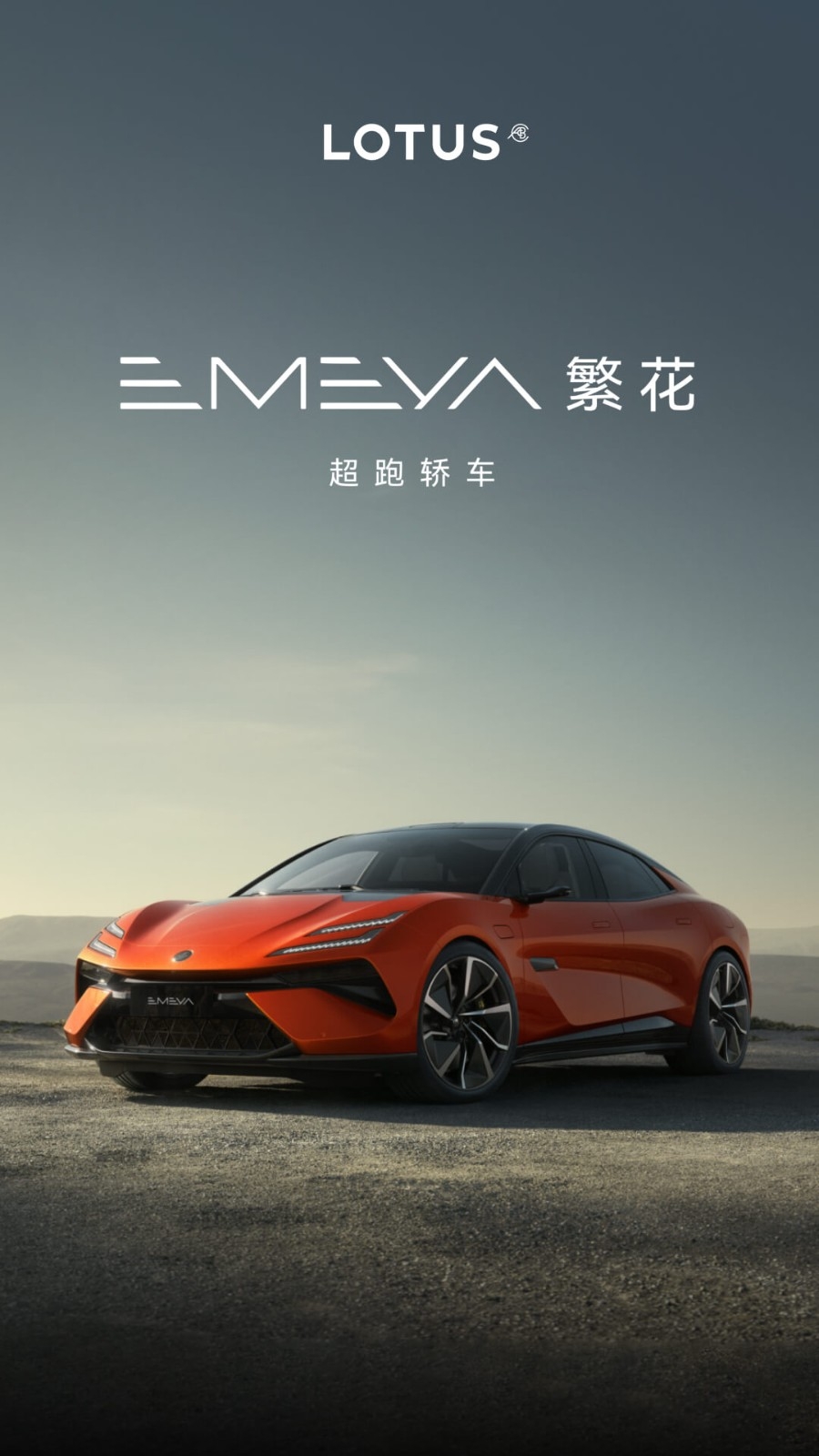 莲花跑车安卓版高清大图