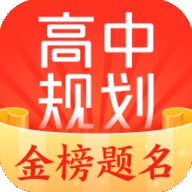 高途高中规划最新版