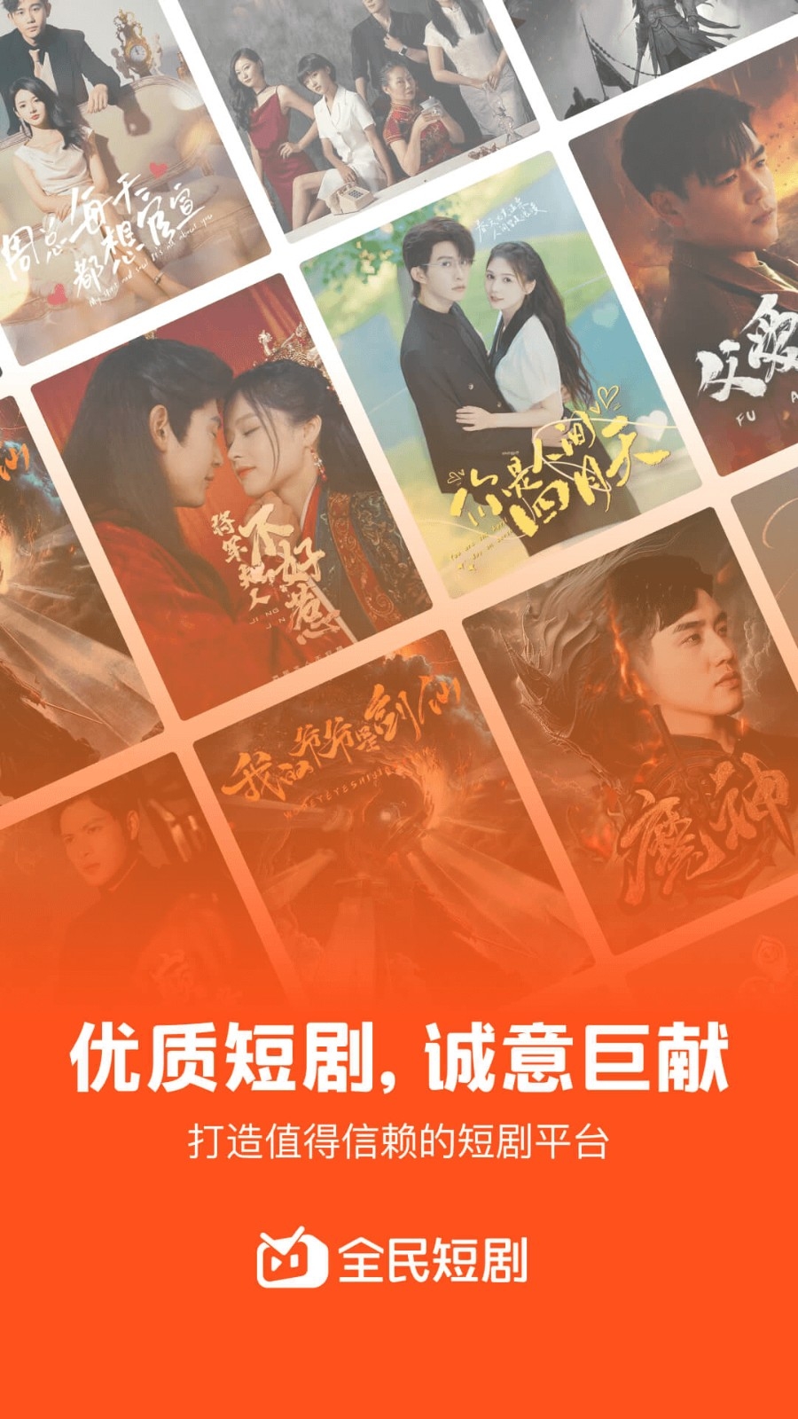 全民短剧免费版高清大图