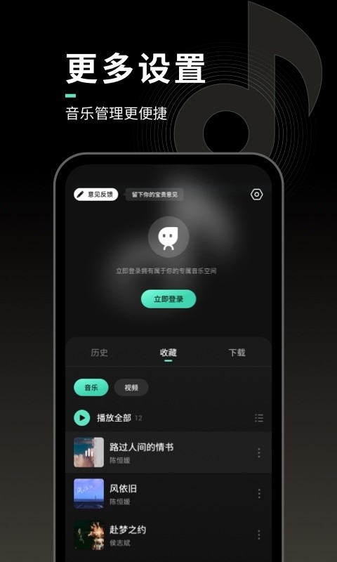 声玩音乐最新安卓版高清大图