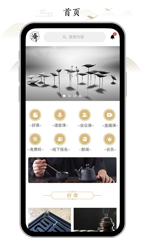 虚空济软件app安卓版高清大图