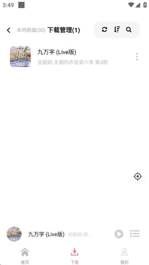 元力音乐最新安卓版高清大图