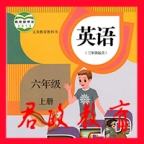 PEP六年级英语上册最新安卓版
