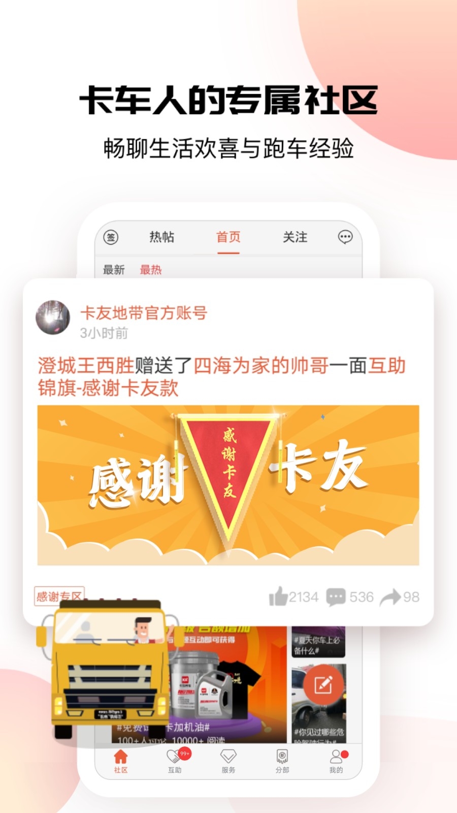 卡友地带安卓最新版高清大图