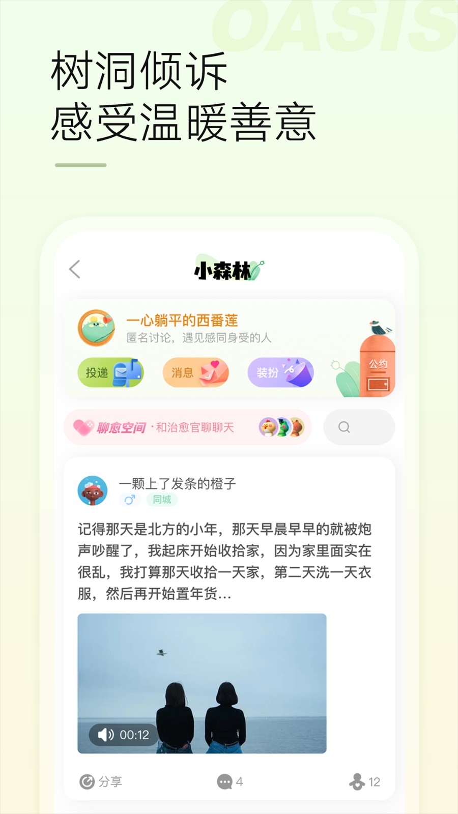 绿洲手机安卓版高清大图