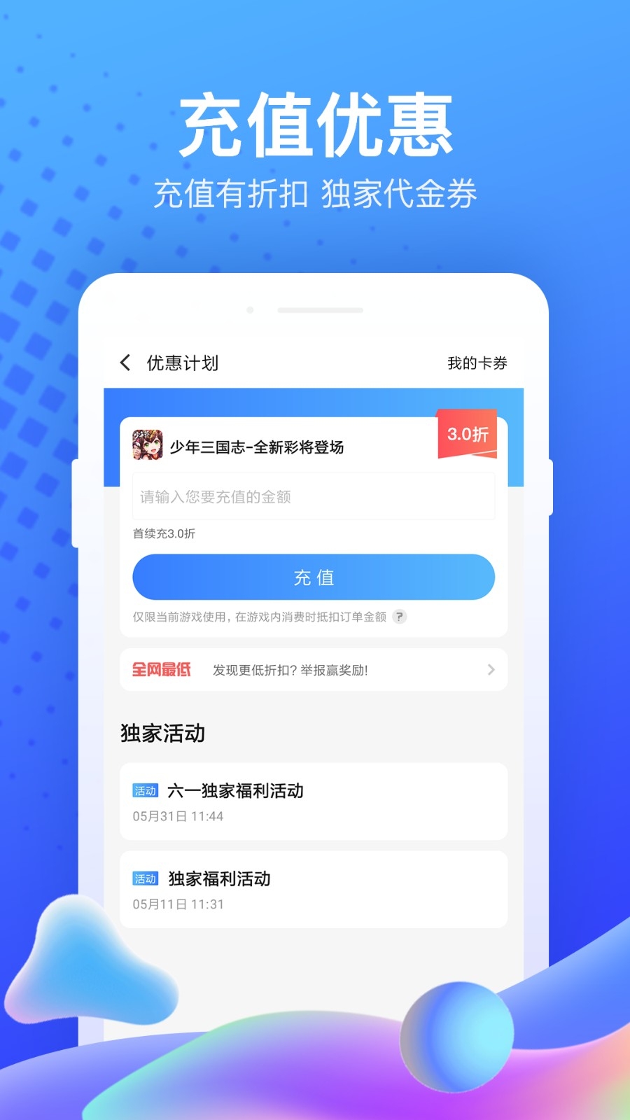 果盘游戏app手机安卓版高清大图
