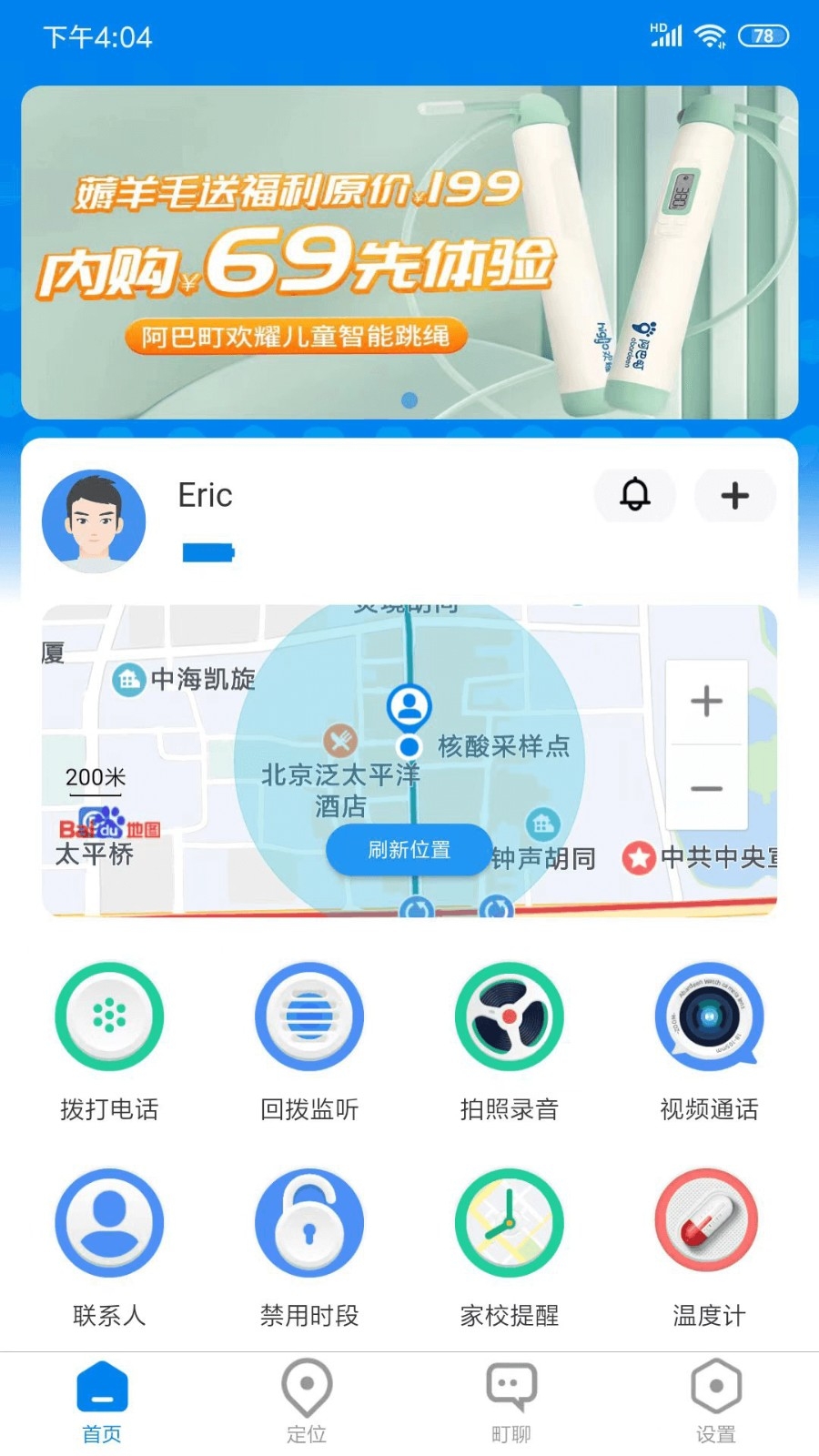 町町智能安卓官方版高清大图