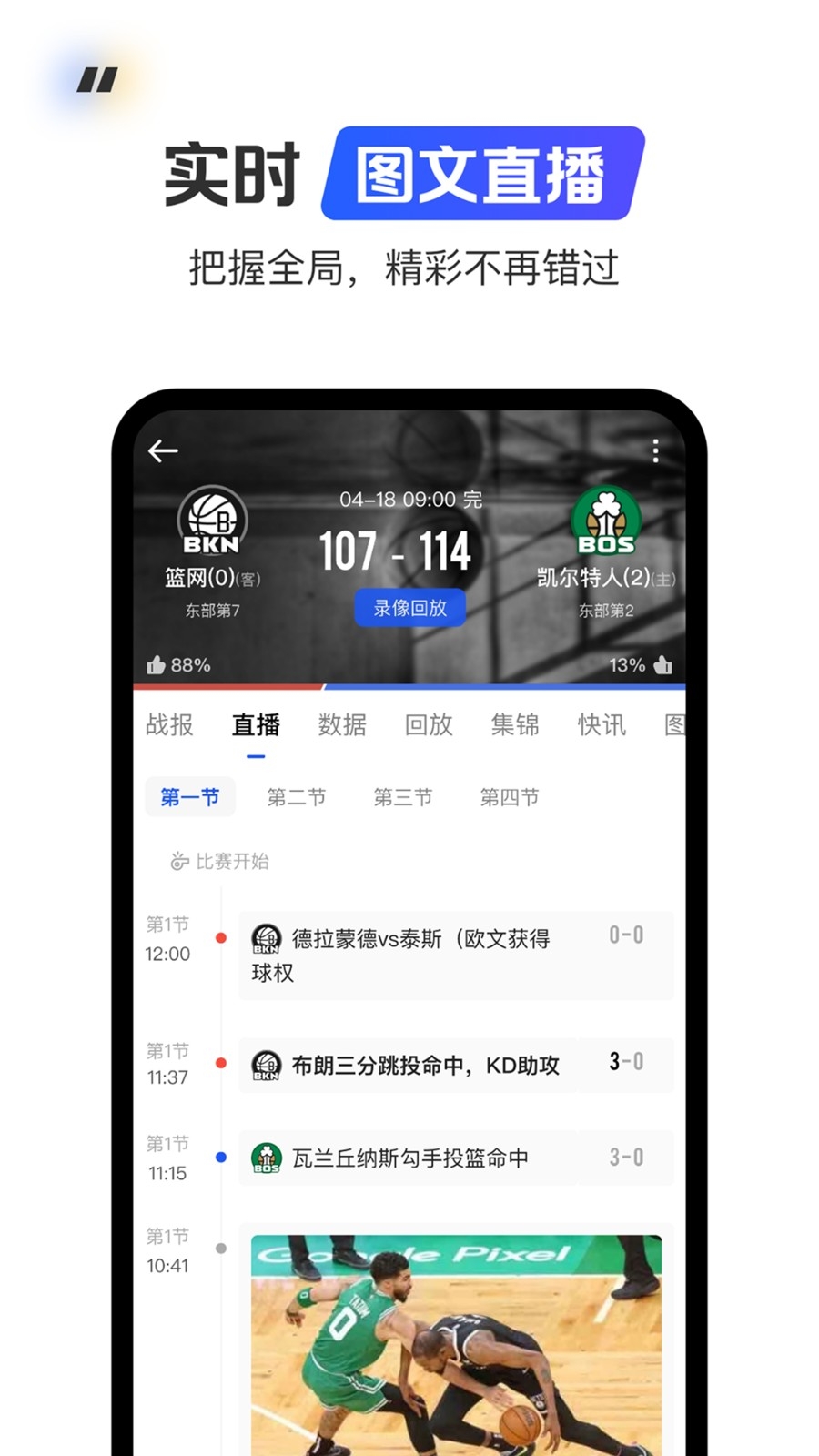 球迷屋官方最新版高清大图