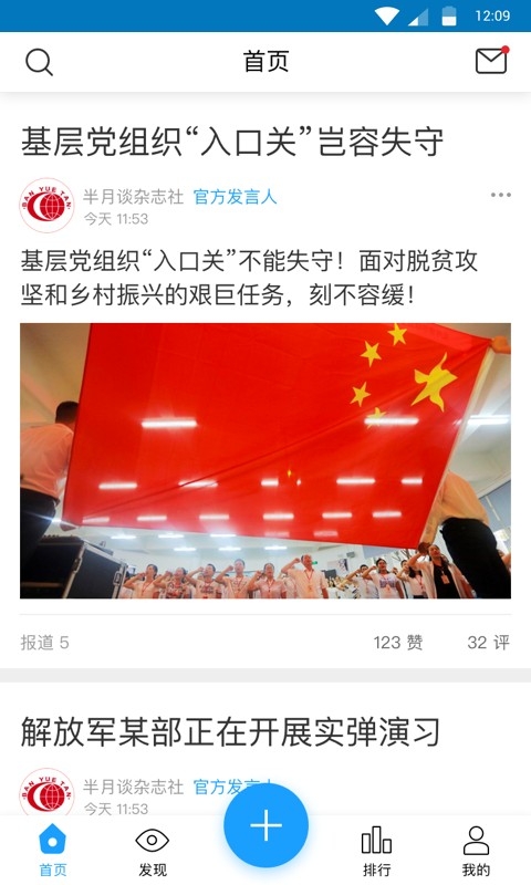 现场云安卓官方版高清大图