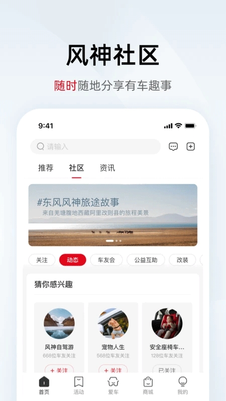 东风风神app最新版v4.5.8高清大图