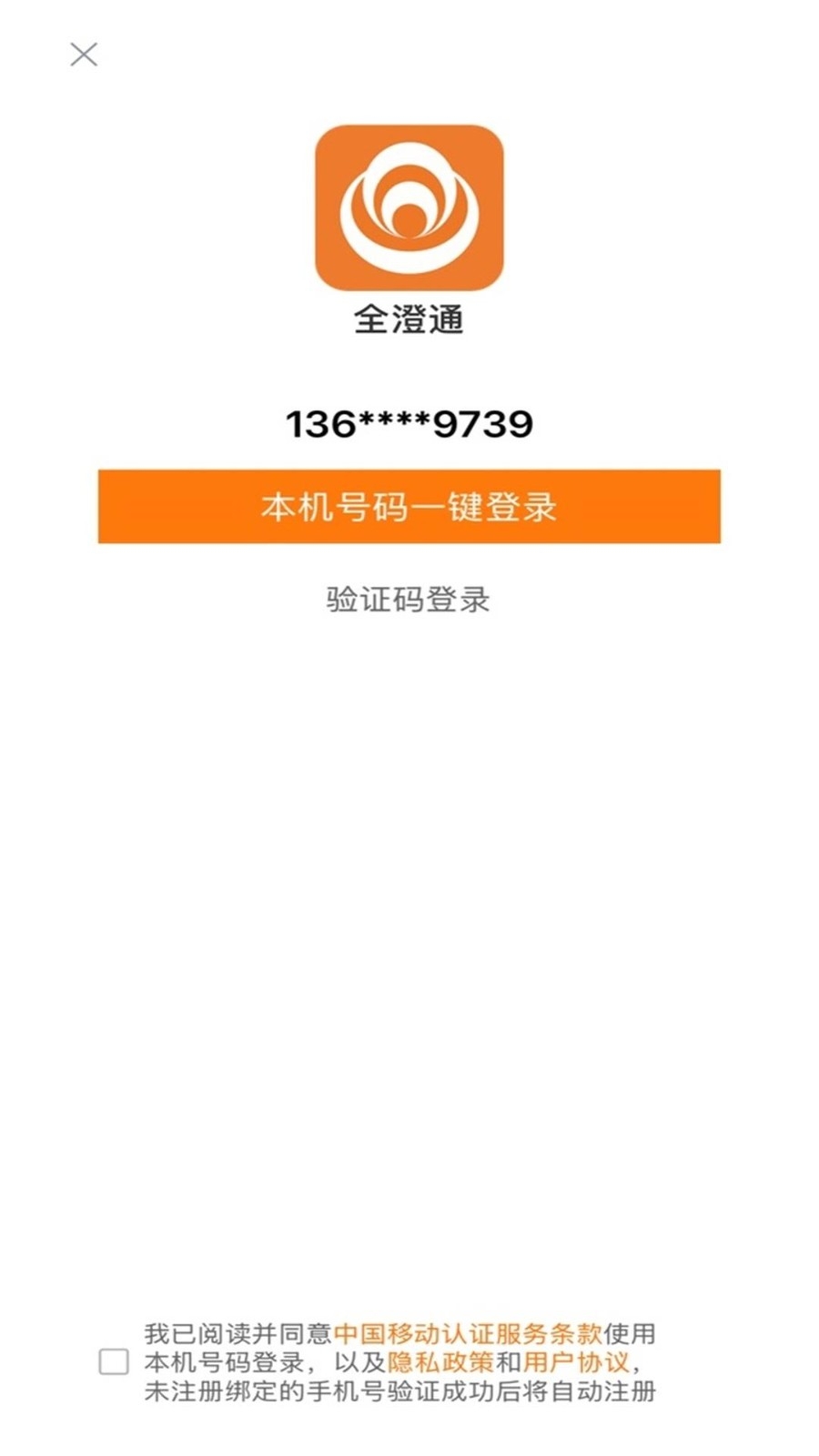 全澄通安卓最新版高清大图