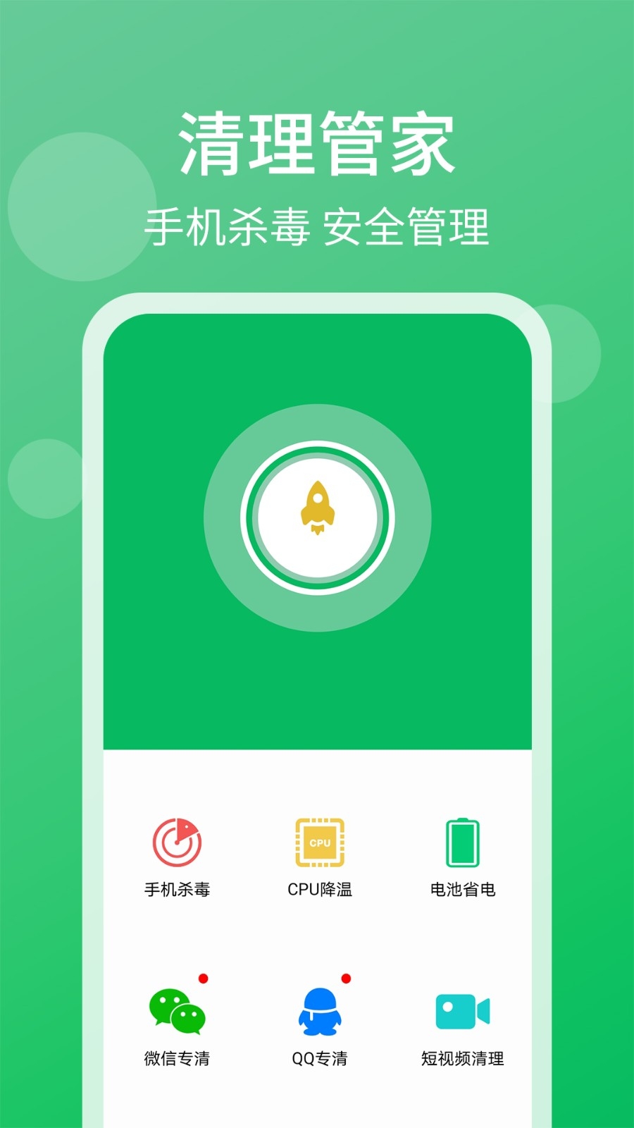 手机管家清理大师最新安卓版高清大图