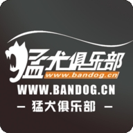 猛犬俱乐部最新安卓版