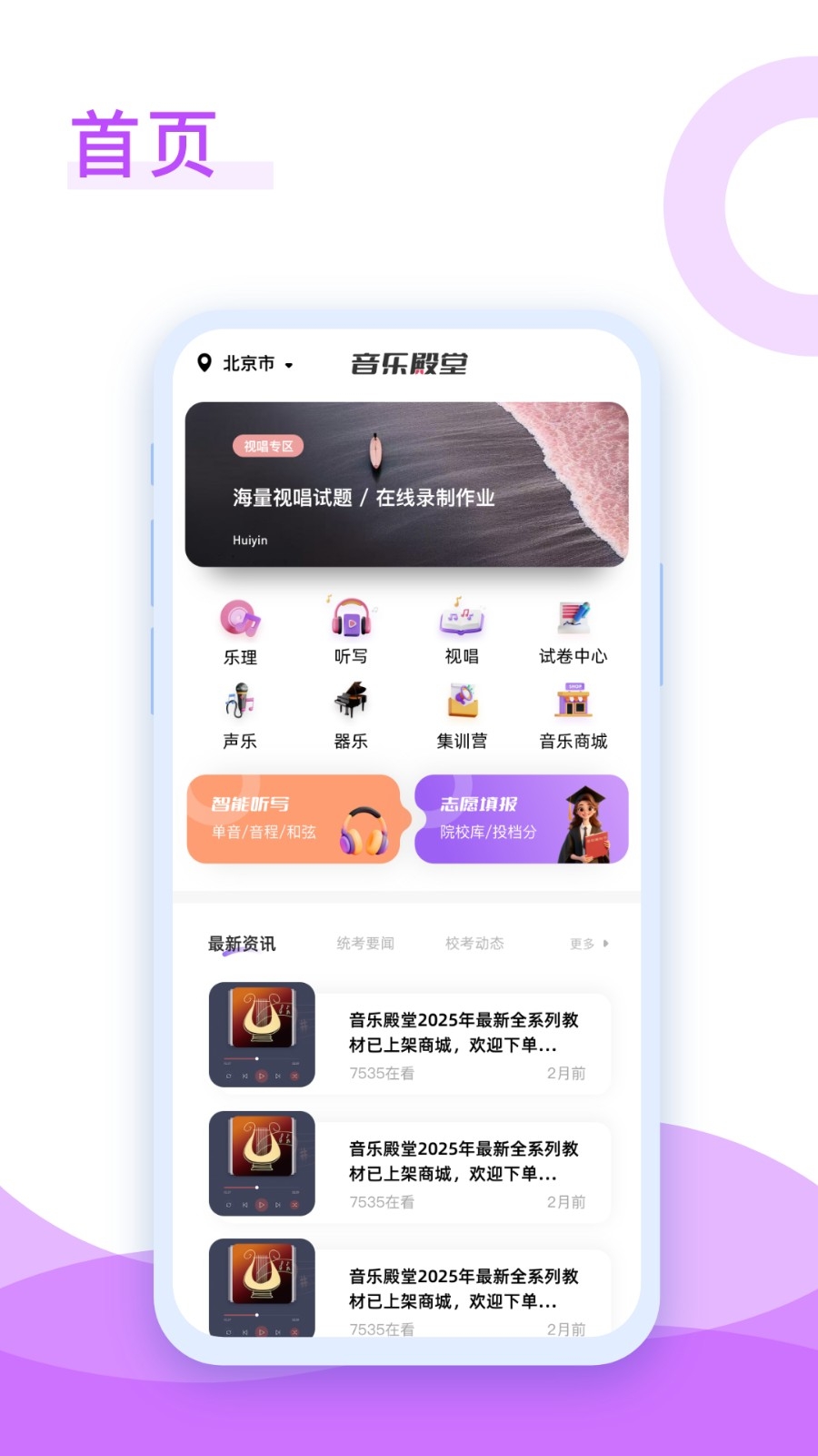 音乐殿堂手机免费版高清大图