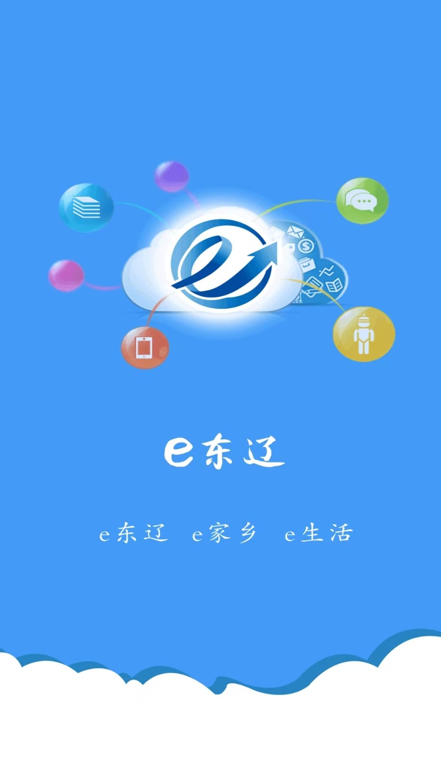 e东辽安卓官方版高清大图
