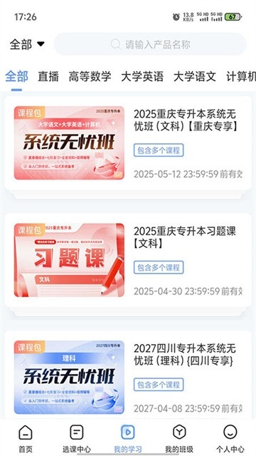 易学仕专升本最新手机版高清大图