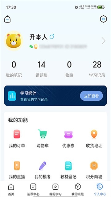 易学仕专升本最新手机版高清大图