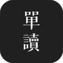 单读最新安卓版