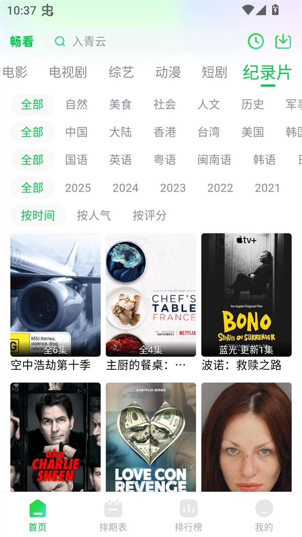 畅看视频最新安卓版高清大图