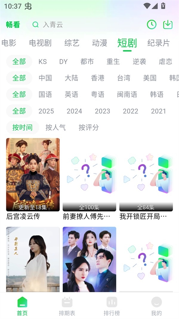 畅看视频最新安卓版高清大图