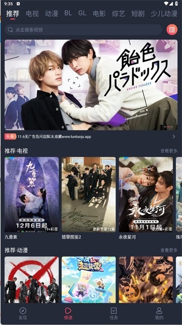 豚豚剧app最新手机版高清大图