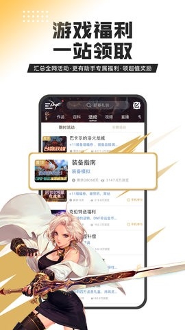 dnf助手app官方最新版高清大图 dnf助手app官方最新版3.25.0