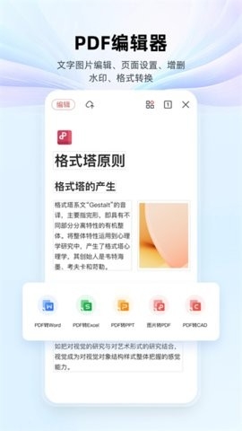 WPSOffice免费版高清大图