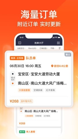 货拉拉搬家小哥接单平台高清大图