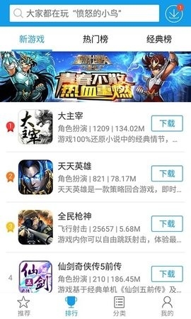 快8游戏盒子官方版高清大图