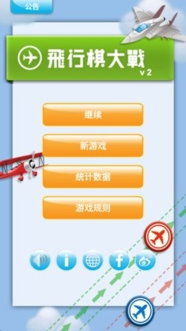 飞行棋大战旧版高清大图 飞行棋大战旧版2.7.7