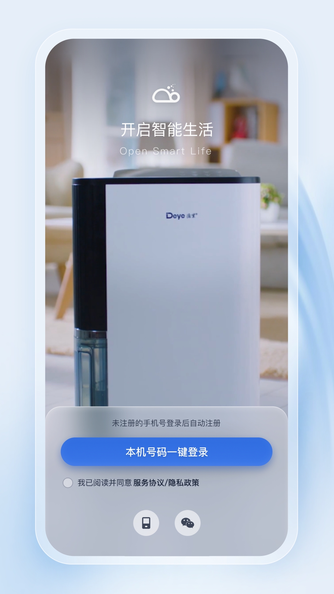 德业智能最新版高清大图