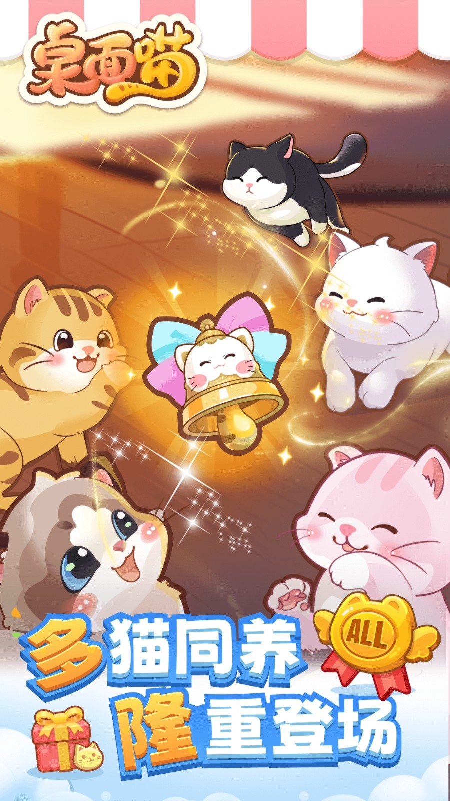 桌面喵最新版高清大图