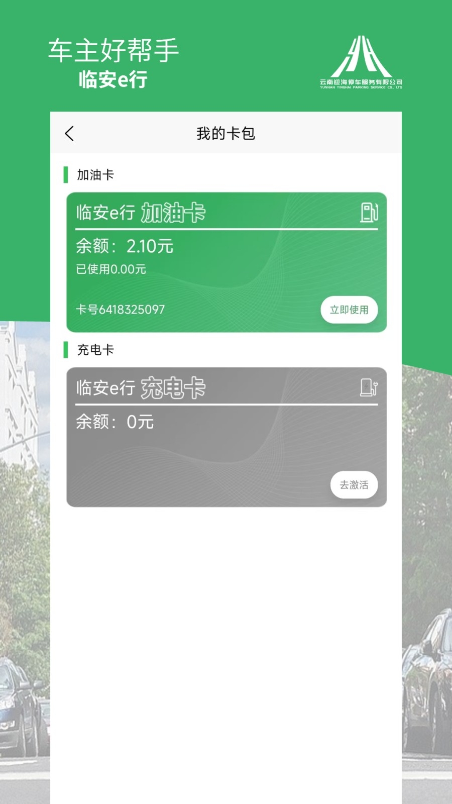 临安e行最新版高清大图