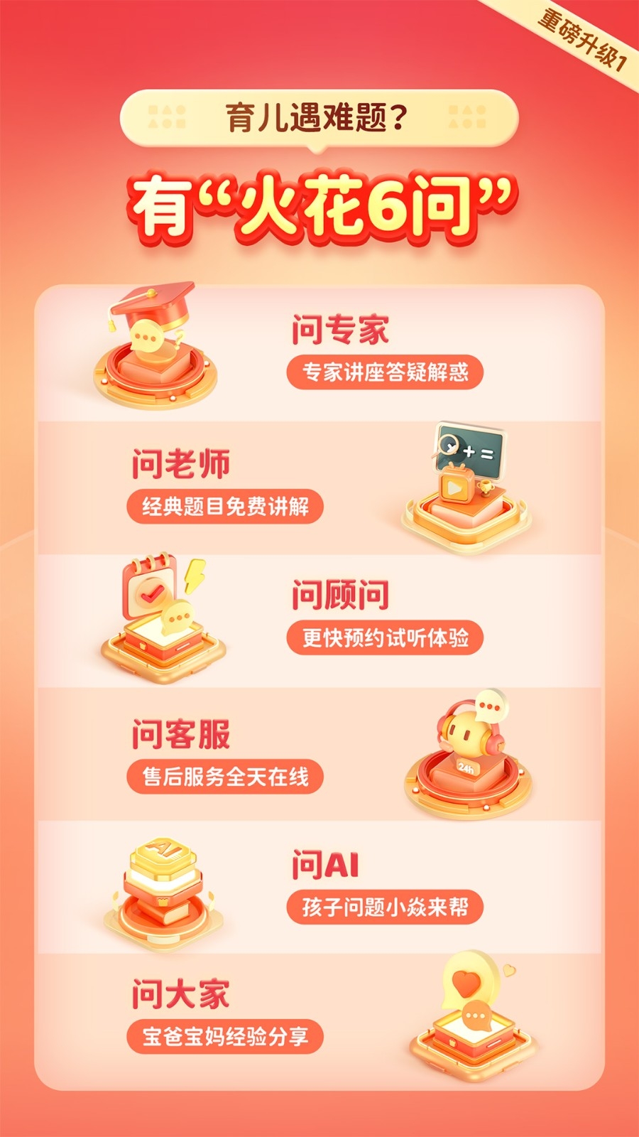 火花思维家长端高清大图