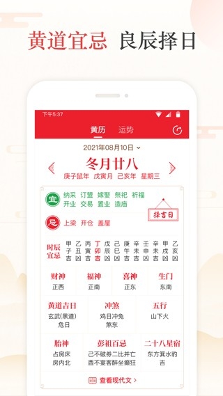 天天吉历官方版高清大图