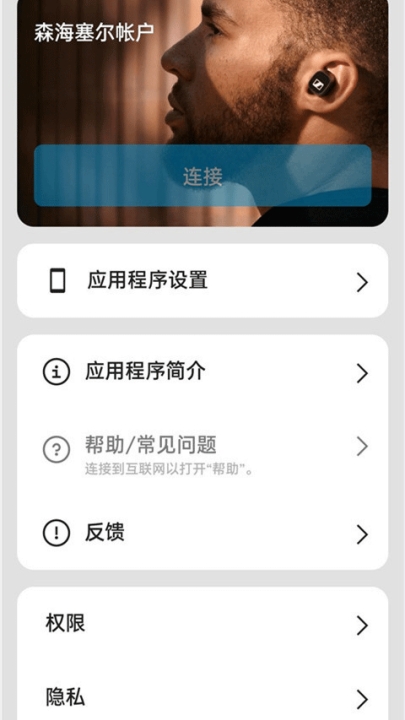森海塞尔安卓版高清大图