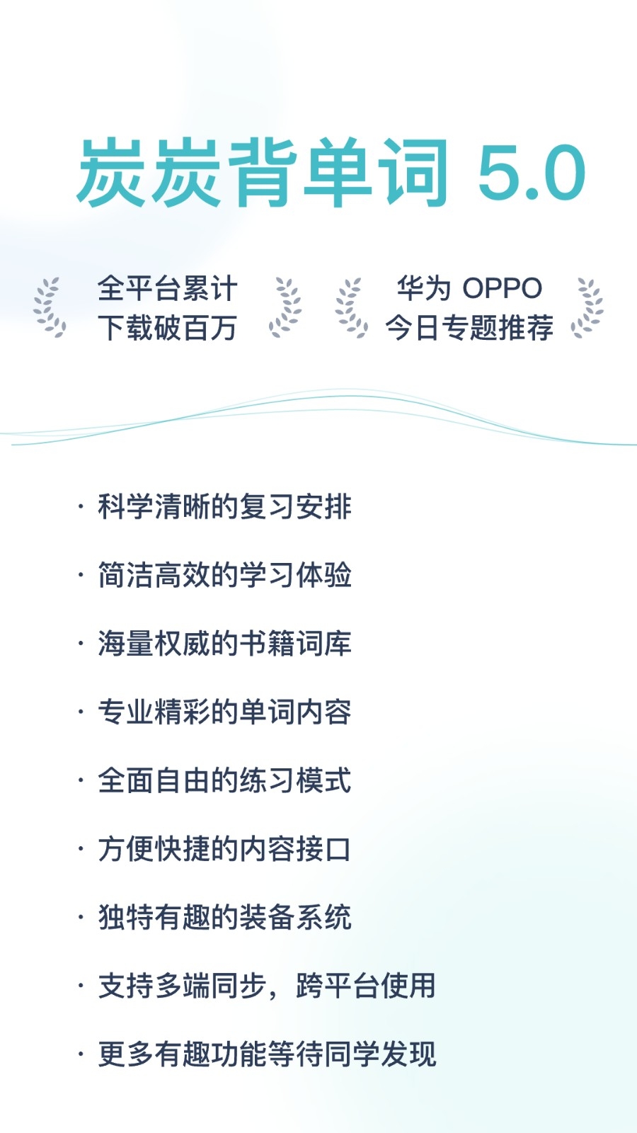 炭炭背单词官方正版高清大图