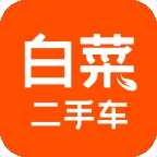 白菜二手车最新手机版