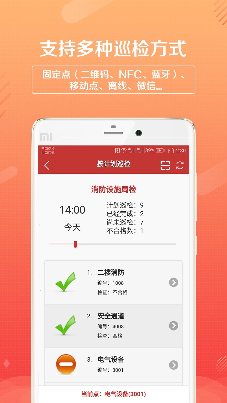 巡检卫士官方安卓版高清大图