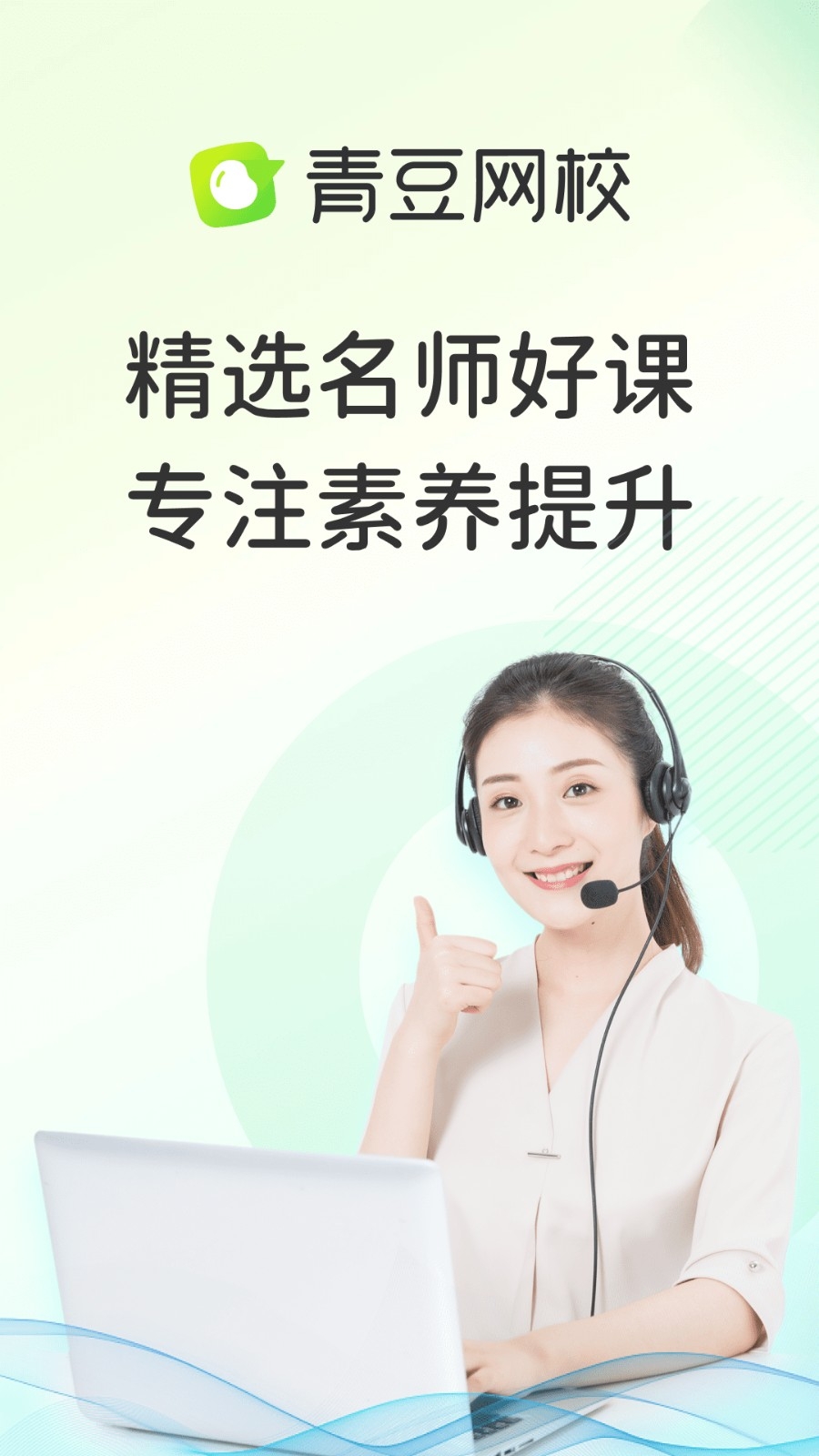 青豆网校app手机最新版高清大图