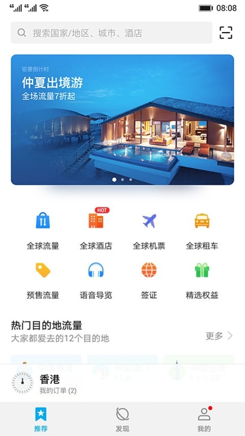 天际通最新版高清大图