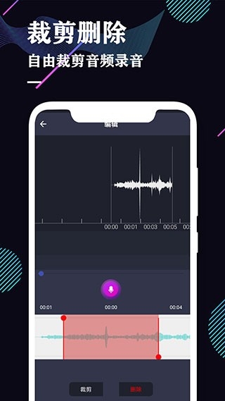 录音机专业助手最新安卓版高清大图