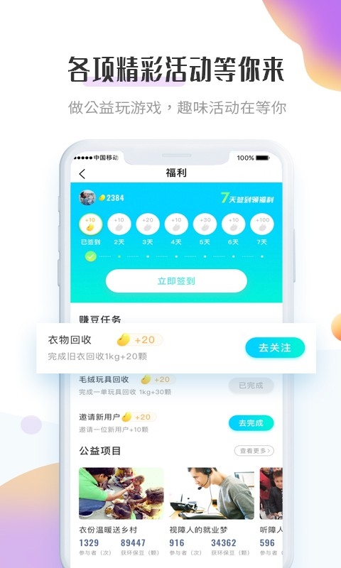 飞蚂蚁旧衣服回收安卓手机版高清大图