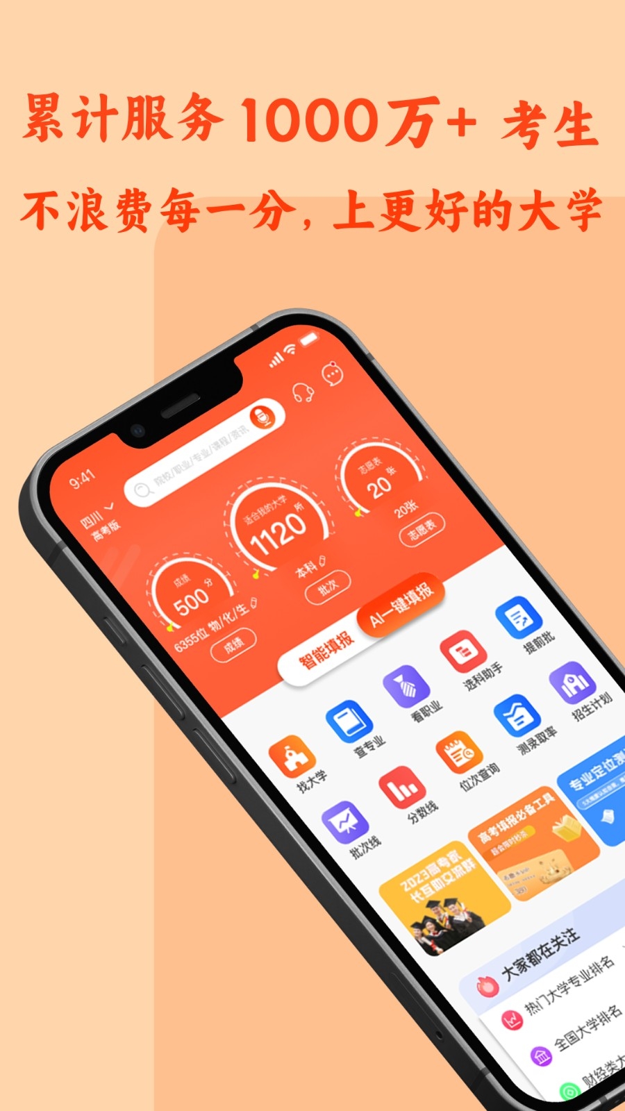 CHAT高考手机安卓版高清大图